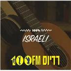 Хиты Израиля (100% Israeli)