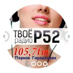 Радио Р52