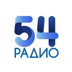 Радио 54
