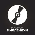 Миллениум (Радио Максимум)