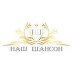 Наш Шансон