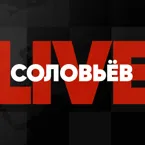 Соловьёв Live