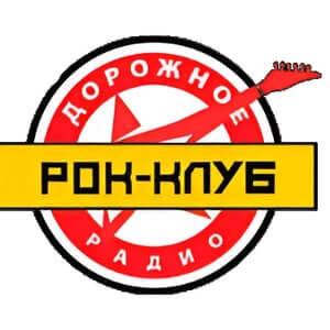Рок-клуб (Дорожное Радио)