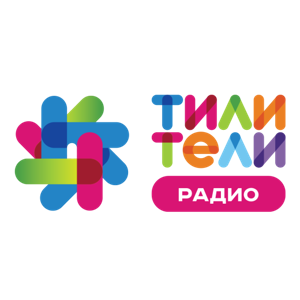 Радио Тили-Тели
